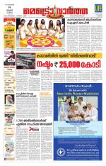 Metrovaartha - Thrissur