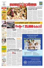 Metrovaartha - Thiruvananthapuram