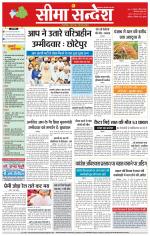 Hanumangarh Seema Sandesh 