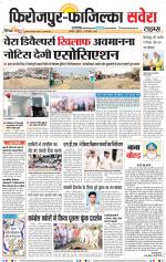 Firozpur / Fazilka Savera