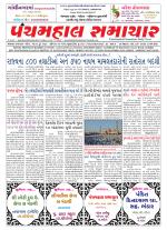 Panchmahal Samachar