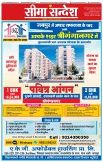 Ganganagar Seema Sandesh 