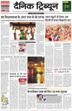Dainik Tribune (Rohtak Edition)