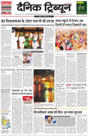 DT_14_September_2016_Rohtak