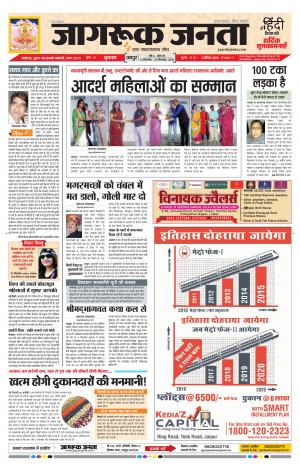 जागरूक जनता, newspaper in Hindi by Jagruk Janta