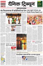 Dainik Tribune (Gurgaon Edition)