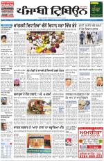 Punjabi Tribune (Delhi Edition)