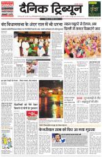Dainik Tribune (Karnal Edition)