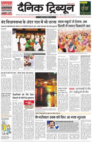 DT_14_September_2016_Karnal