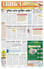 पुणे जिल्हा आवृत्ती