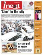 Gorakhpur Hindi ePaper, Gorakhpur Hindi Newspaper - InextLive