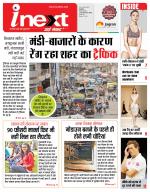 Indore Hindi ePaper, Indore Hindi Newspaper - InextLive