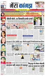 Divya Himachal Dharamsala+ Mera Kangra +Aastha