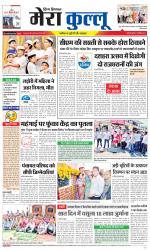 Divya Himachal Dharamsala+Mera Kullu +Aastha