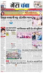 Divya Himachal Dharamsala+Mera Chamba+Aastha