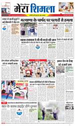 Divya Himachal Shimla+Mera Shimla +Aastha