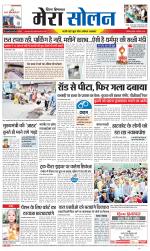 Divya Himachal Shimla+Mera Solan +Aastha