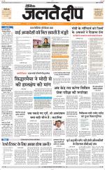 Daily Jaltedeep Jaipur दैनिक जलते दीप 