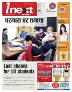 Lucknow Hindi ePaper, Lucknow Hindi Newspaper - InextLive