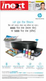 Prayagraj Hindi ePaper, Allahabad Hindi Newspaper - InextLive