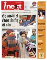 Patna Hindi ePaper, Patna Hindi Newspaper - InextLive
