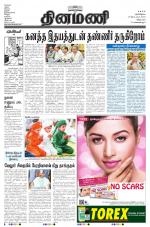 Dinamani - Villupuram