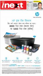 Patna Hindi ePaper, Patna Hindi Newspaper - InextLive
