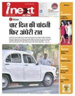 Varanasi Hindi ePaper, Varanasi Hindi Newspaper - InextLive