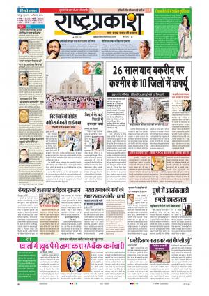 14th Sep Rashtraprakash