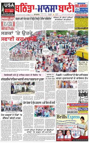  Bhantinda - Mansa Bani