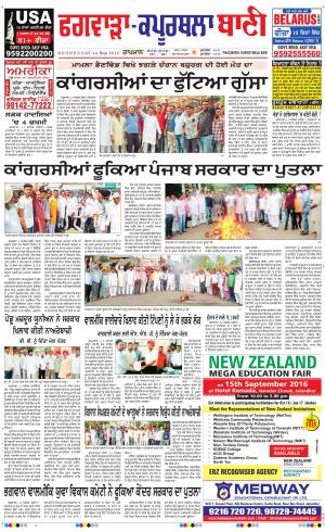  Kapurthala- Phagwara Bani