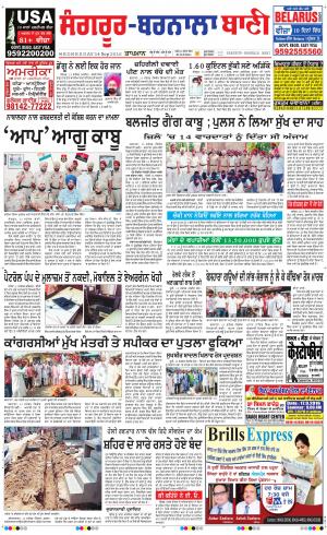  Sangrur - Barnala Bani