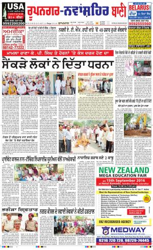  Roopnagar- Shaheed Bhagat Singh Nagar Bani