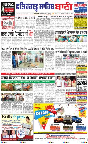  Fatehgarh Sahib Bani