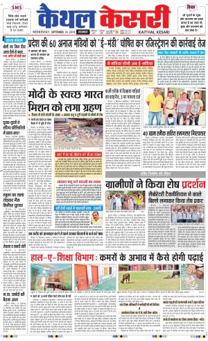  Punjab kesari / Haryana kaithal kesari