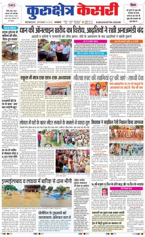  Punjab kesari / Haryana kurukshetra kesari