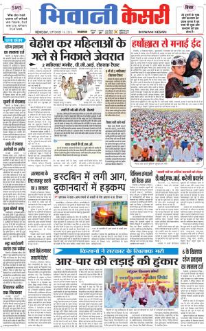  Punjab kesari / Haryana Bhiwani kesari