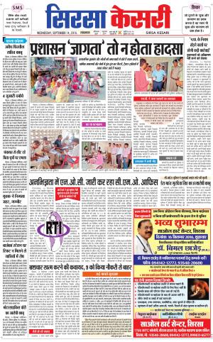  Haryana Sirsa kesari