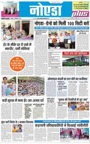  The Navodaya Times Noida