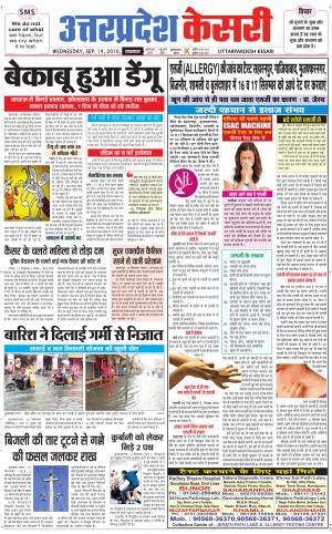  Uttar Pradesh kesari