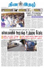 Dinaethal - Tamilnadu