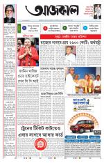 Aajkaal Kolkata