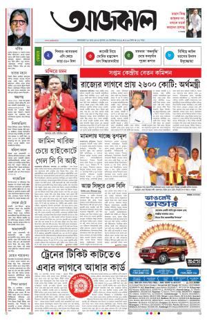 Aajkaal Agartala