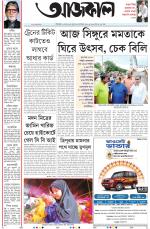 Aajkaal Kolkata