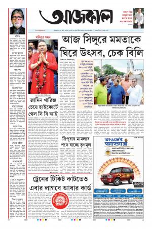 Aajkaal Kolkata