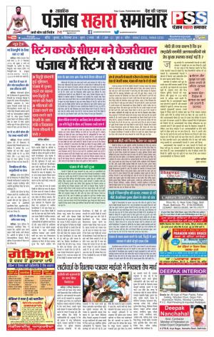 PUNJAB SAHARA SAMACHAR 