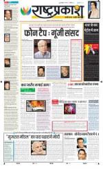 2nd Mar Rashtraprakash