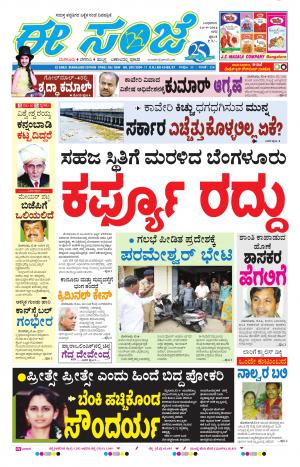 eESANJE-Bangalore (14-09-2016)