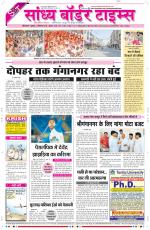 Sandhya Border Times, Sri Ganganagar