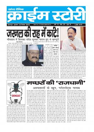 Crime Story 14 SEPT 16 